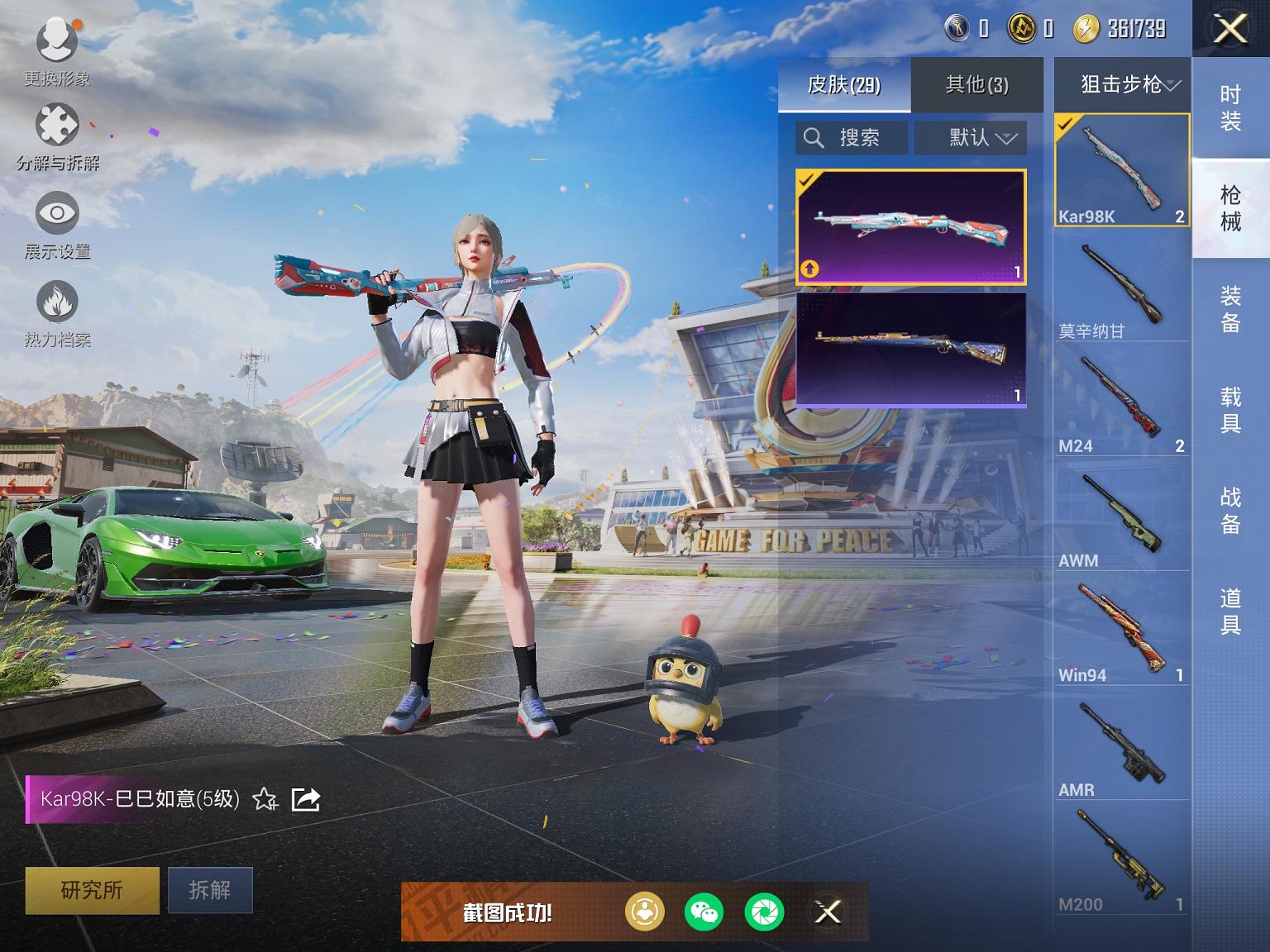 可二次【1载具1特效枪】 苹果V区-10854热力值-4印记-30套装-29枪皮 【1载具】 兰博SVJ绿色【1特效枪】 Kar98K-巳巳如意(5级)【17热门】 团圆交子 瑞龙福将 SS25特训