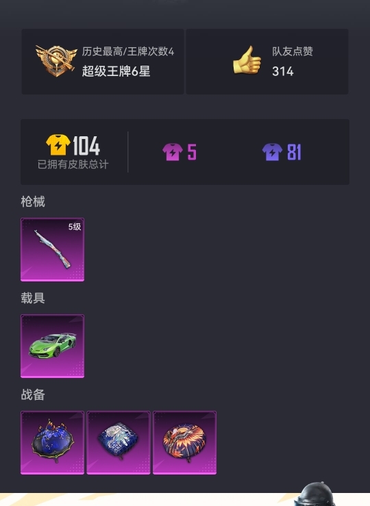 可二次【1载具1特效枪】 苹果V区-10854热力值-4印记-30套装-29枪皮 【1载具】 兰博SVJ绿色【1特效枪】 Kar98K-巳巳如意(5级)【17热门】 团圆交子 瑞龙福将 SS25特训