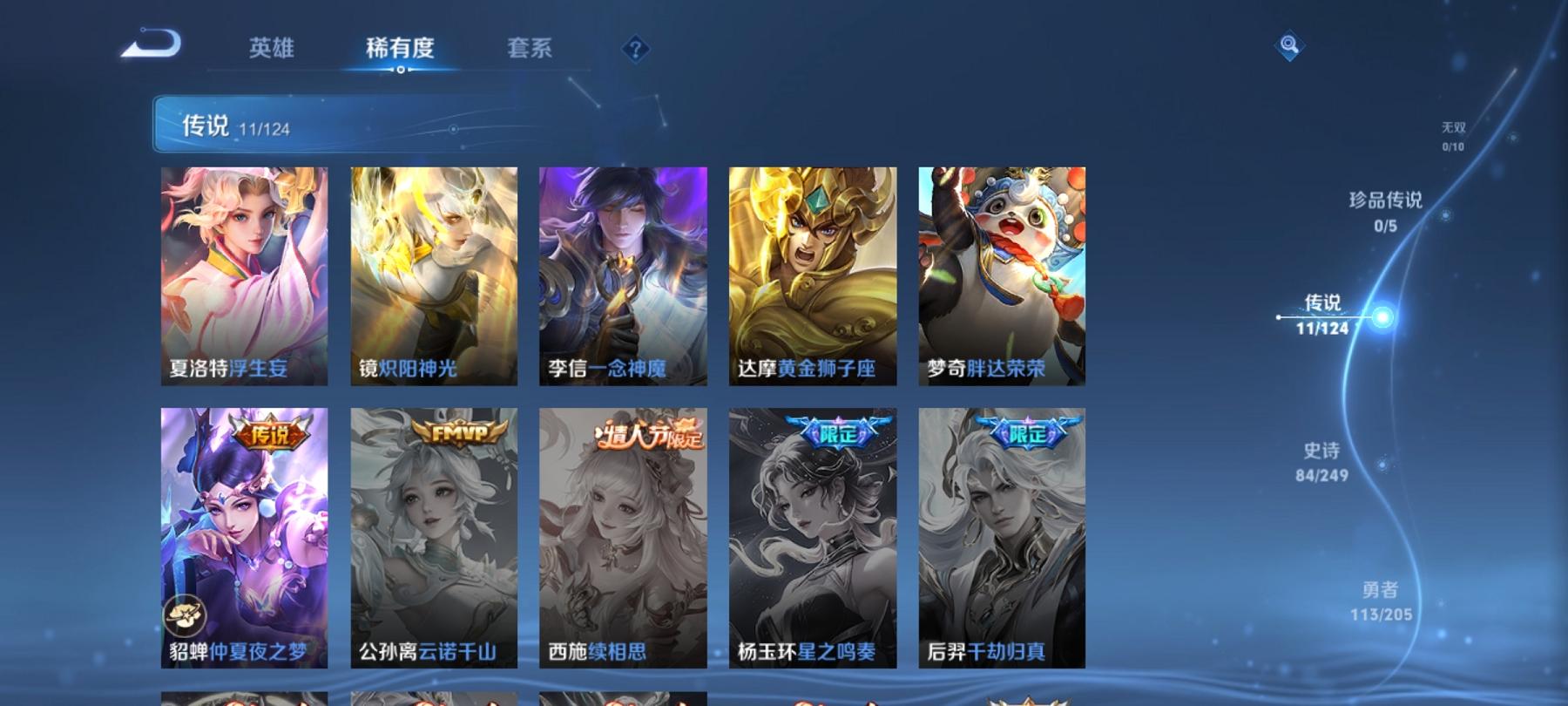 可二次【245皮肤1水晶11传说1星元】安卓V区-123英雄-245皮肤【1水晶】 鸣剑·曳影【星元皮肤】金色仲夏夜【传说皮肤】愿照·岁时盈 愿照·九州拓 逐花归海 鸣野蒿 浮生妄 黄金狮子座 仲夏