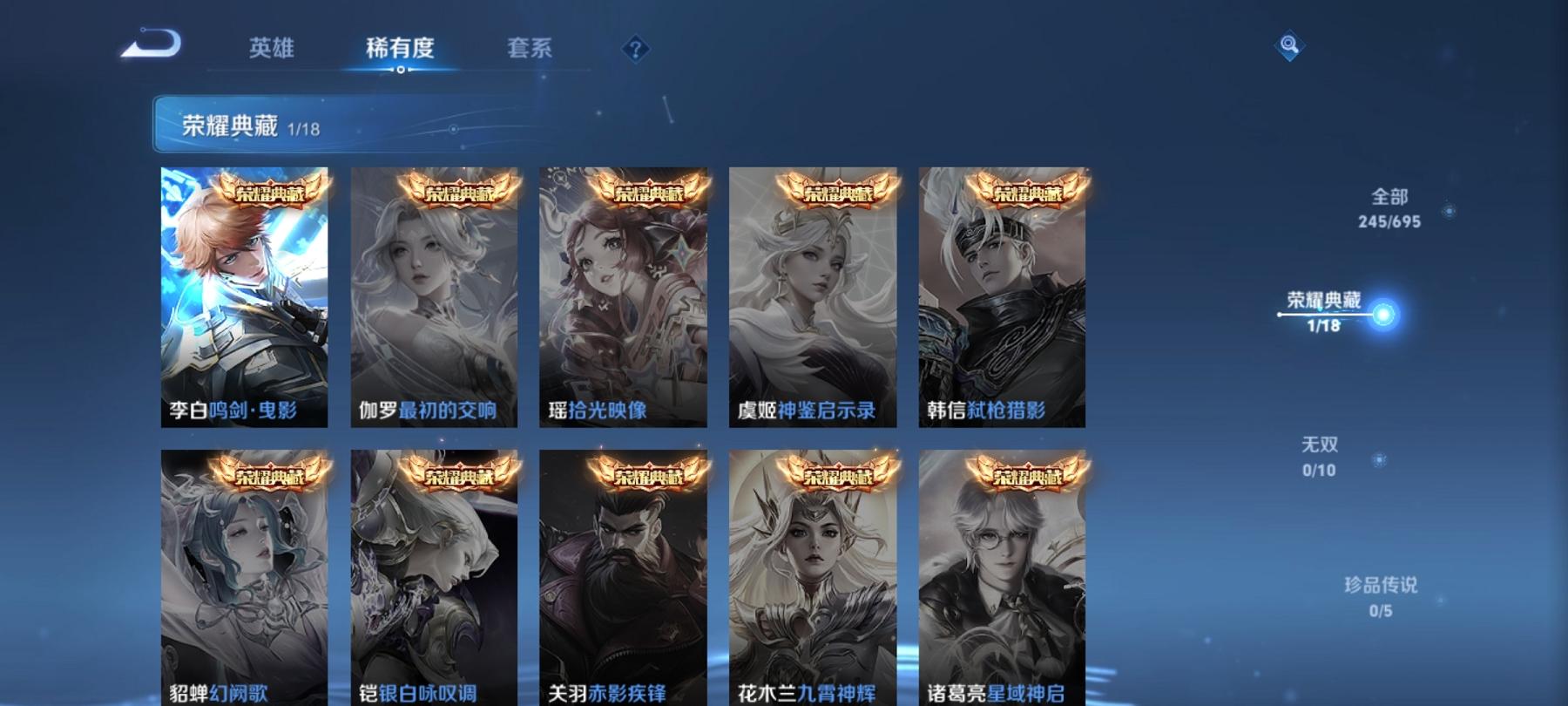 可二次【245皮肤1水晶11传说1星元】安卓V区-123英雄-245皮肤【1水晶】 鸣剑·曳影【星元皮肤】金色仲夏夜【传说皮肤】愿照·岁时盈 愿照·九州拓 逐花归海 鸣野蒿 浮生妄 黄金狮子座 仲夏