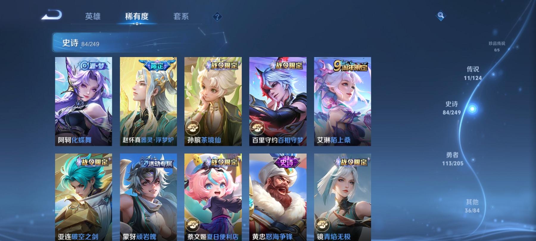 可二次【245皮肤1水晶11传说1星元】安卓V区-123英雄-245皮肤【1水晶】 鸣剑·曳影【星元皮肤】金色仲夏夜【传说皮肤】愿照·岁时盈 愿照·九州拓 逐花归海 鸣野蒿 浮生妄 黄金狮子座 仲夏