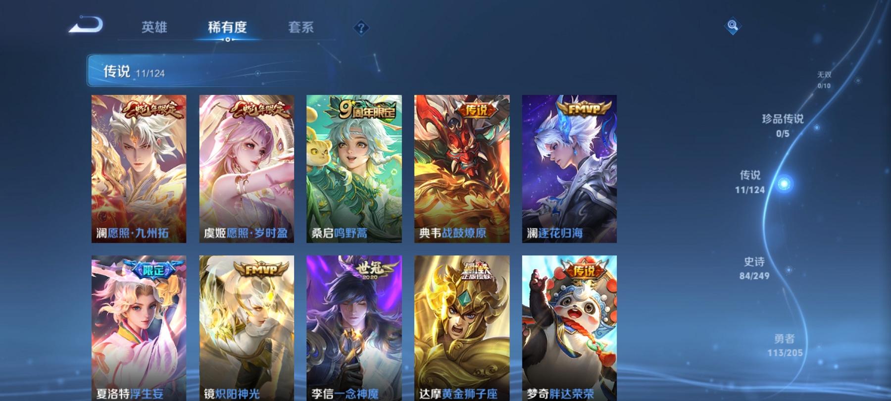 可二次【245皮肤1水晶11传说1星元】安卓V区-123英雄-245皮肤【1水晶】 鸣剑·曳影【星元皮肤】金色仲夏夜【传说皮肤】愿照·岁时盈 愿照·九州拓 逐花归海 鸣野蒿 浮生妄 黄金狮子座 仲夏