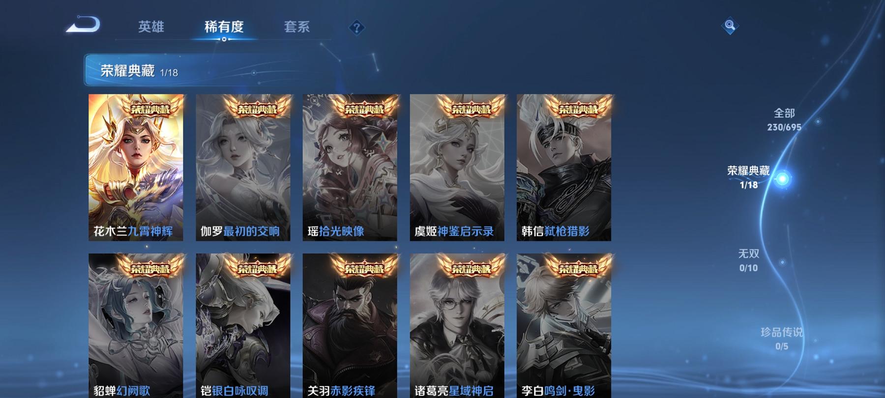 可二次【230皮肤1水晶1星元12传说】安卓V区-123英雄-230皮肤【1水晶】 九霄神辉【星元皮肤】金色仲夏夜【传说皮肤】遇见神鼓 霜月吟 云鹰飞将 妄想实况 山海·苍雷引 诗剑行 无双飞将 仲