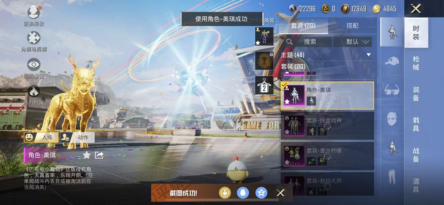 可二次【金鞋蓝螳螂2载具5粉装5特效枪】 苹果Q区-79103热力值-19印记-211套装-249枪皮 【2载具】 护世瑞兽 鬼马风驰【3稀有】 派对舞王 派对舞王（金靴子） Mark.06蓝螳螂【