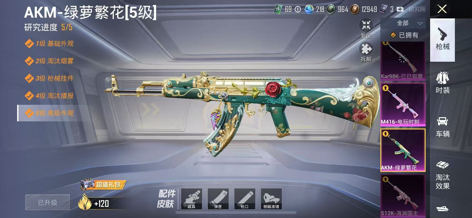 可二次【金鞋蓝螳螂2载具5粉装5特效枪】 苹果Q区-79103热力值-19印记-211套装-249枪皮 【2载具】 护世瑞兽 鬼马风驰【3稀有】 派对舞王 派对舞王（金靴子） Mark.06蓝螳螂【