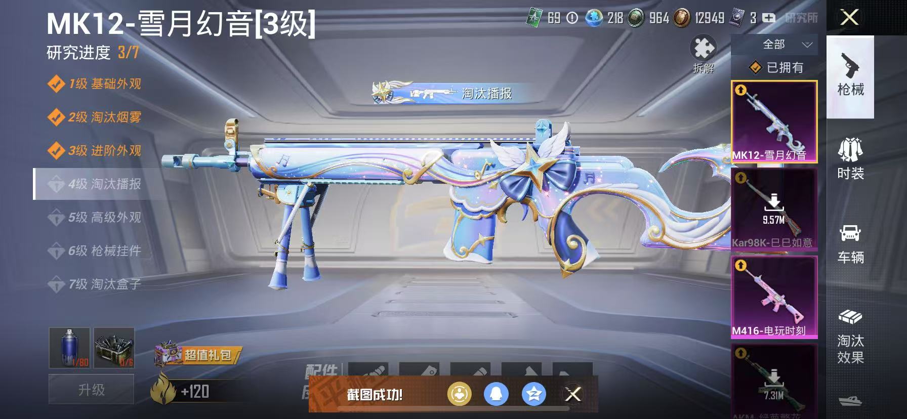 可二次【金鞋蓝螳螂2载具5粉装5特效枪】 苹果Q区-79103热力值-19印记-211套装-249枪皮 【2载具】 护世瑞兽 鬼马风驰【3稀有】 派对舞王 派对舞王（金靴子） Mark.06蓝螳螂【