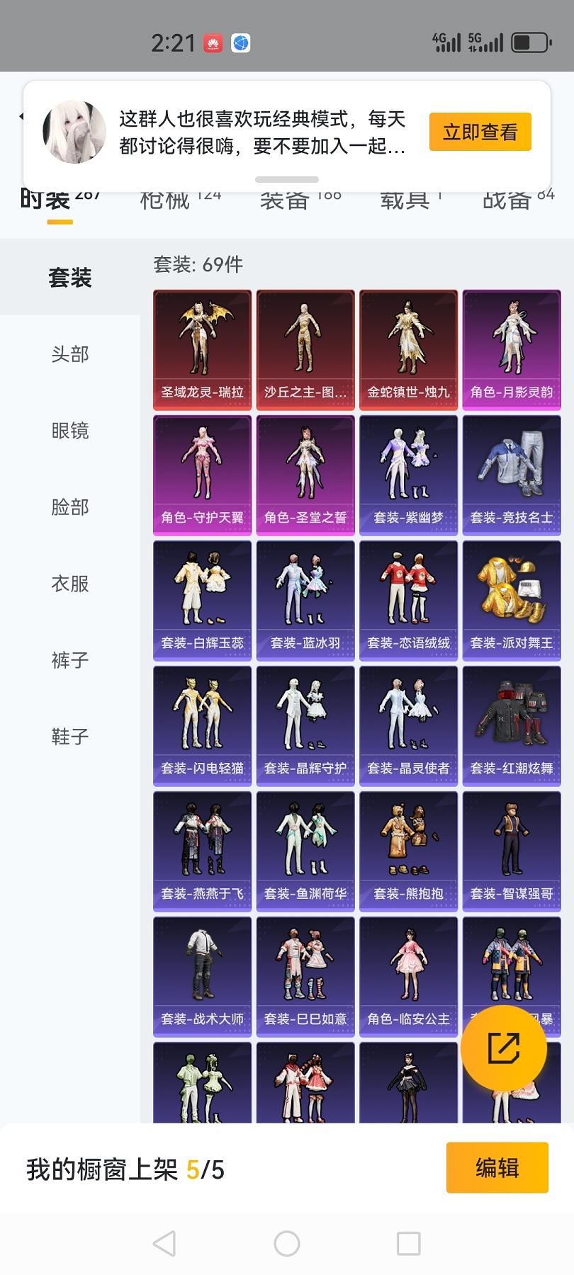 可二次【3红装图卡盟金鞋11特效枪3粉装1载具身法素材号】 安卓Q区-44740热力值-5印记-69套装-124枪皮 【3红装】 沙丘之主-图卡盟(1级) 金蛇镇世-烛九(1级) 圣域龙灵-瑞拉(1