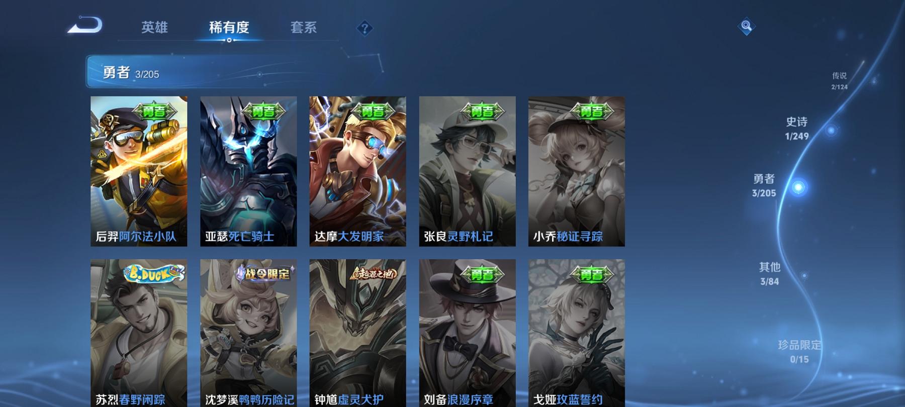 可二次【2传说】安卓V区-15英雄-9皮肤【传说皮肤】愿照·岁时盈 愿照·千秋盛【史诗皮肤】心灵骇客【勇者皮肤】阿尔法小队 死亡骑士 大发明家 营地ID:1614057934