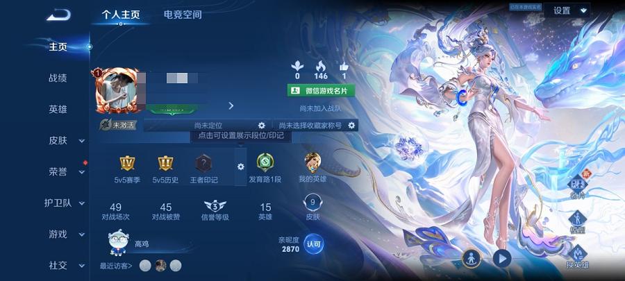 可二次【2传说】安卓V区-15英雄-9皮肤【传说皮肤】愿照·岁时盈 愿照·千秋盛【史诗皮肤】心灵骇客【勇者皮肤】阿尔法小队 死亡骑士 大发明家 营地ID:1614057934