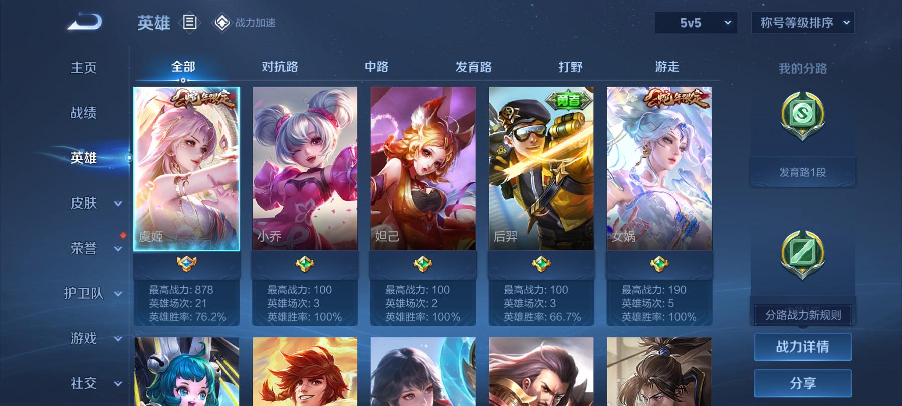 可二次【2传说】安卓V区-15英雄-9皮肤【传说皮肤】愿照·岁时盈 愿照·千秋盛【史诗皮肤】心灵骇客【勇者皮肤】阿尔法小队 死亡骑士 大发明家 营地ID:1614057934