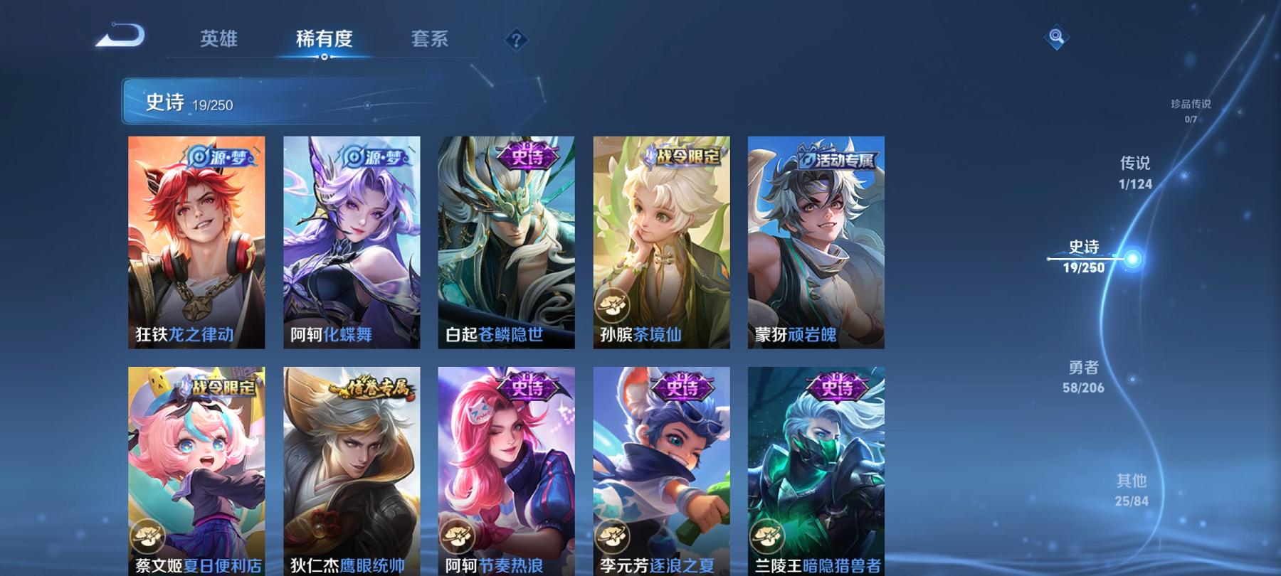 可二次【103皮肤1传说】安卓QQ-122英雄-103皮肤【传说皮肤】幻光神枪【史诗皮肤】龙之律动 顽岩魄 天穹祈灯 天穹之誓 茶境仙 苍鳞隐世 完美运算 鹰眼统帅 鬼剑武藏 水晶猎龙者 暗隐猎兽者