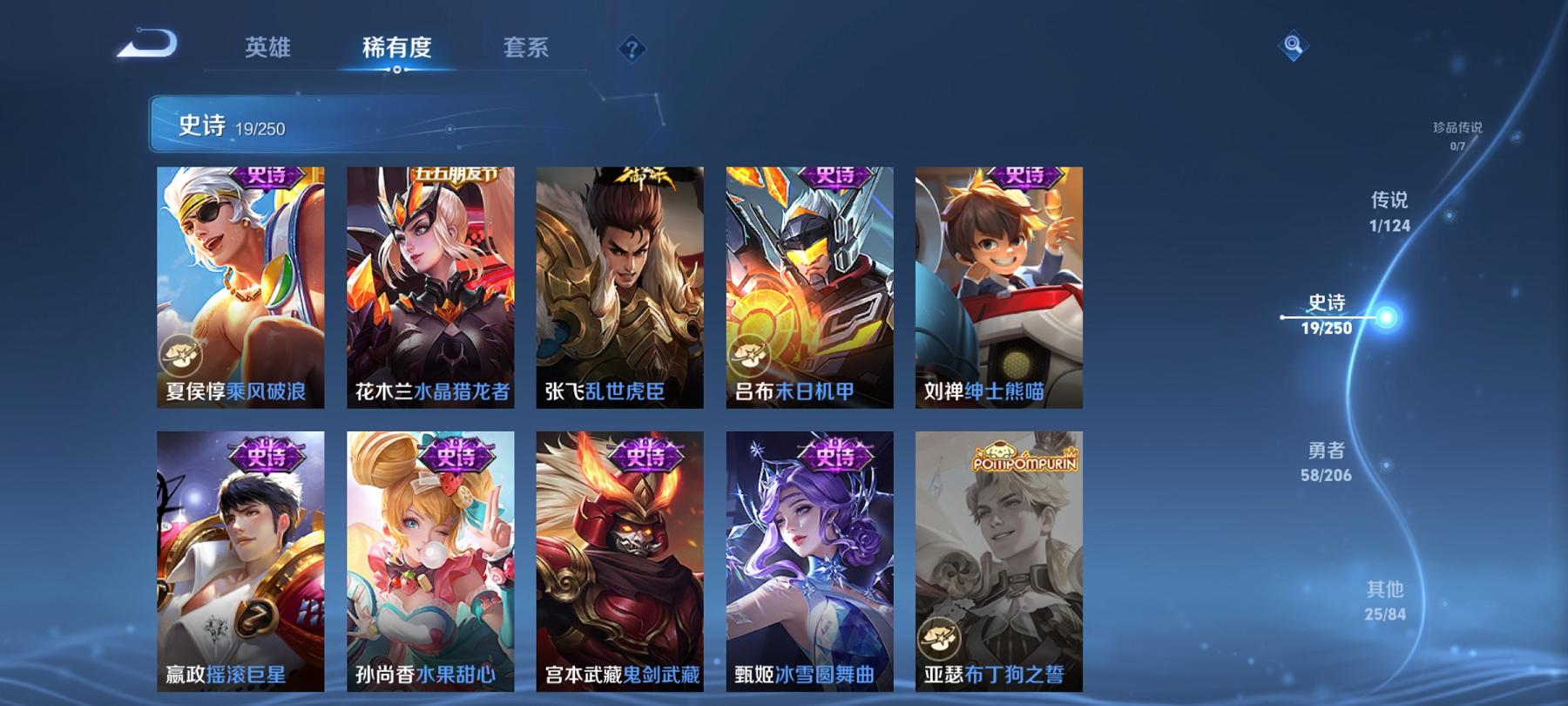 可二次【103皮肤1传说】安卓QQ-122英雄-103皮肤【传说皮肤】幻光神枪【史诗皮肤】龙之律动 顽岩魄 天穹祈灯 天穹之誓 茶境仙 苍鳞隐世 完美运算 鹰眼统帅 鬼剑武藏 水晶猎龙者 暗隐猎兽者