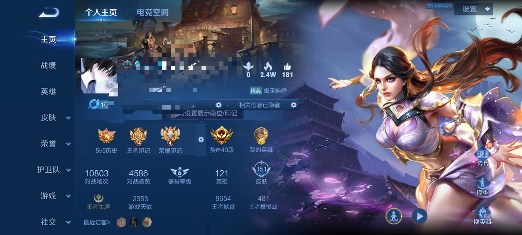 可二次【游走40段151皮肤3金标1星元1传说】安卓QQ-121英雄-151皮肤【星元皮肤】幽冥之眼【传说皮肤】鸣野蒿【史诗皮肤】星界战将 江河有灵 天穹祈灯 天穹之誓 顽趣 女仆咖啡 魅力维加斯 