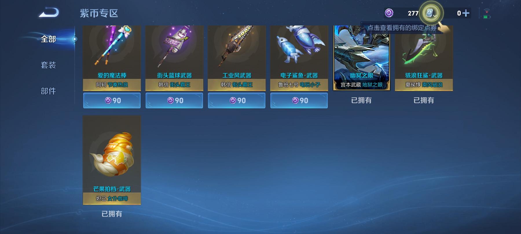 可二次【游走40段151皮肤3金标1星元1传说】安卓QQ-121英雄-151皮肤【星元皮肤】幽冥之眼【传说皮肤】鸣野蒿【史诗皮肤】星界战将 江河有灵 天穹祈灯 天穹之誓 顽趣 女仆咖啡 魅力维加斯 