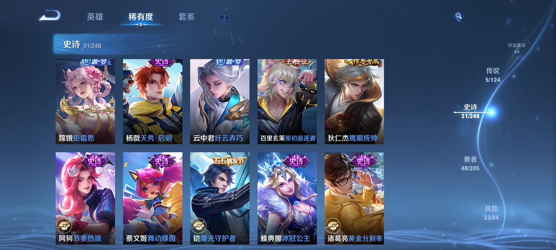 可二次【107皮肤1水晶5传说】安卓V区-114英雄-107皮肤【1水晶】 鸣剑·曳影【传说皮肤】愿照·山河定 愿照·九州拓 鸣野蒿 炽阳神光 时之恋人【史诗皮肤】星界战将 燃音魔法 天穹祈灯 天穹