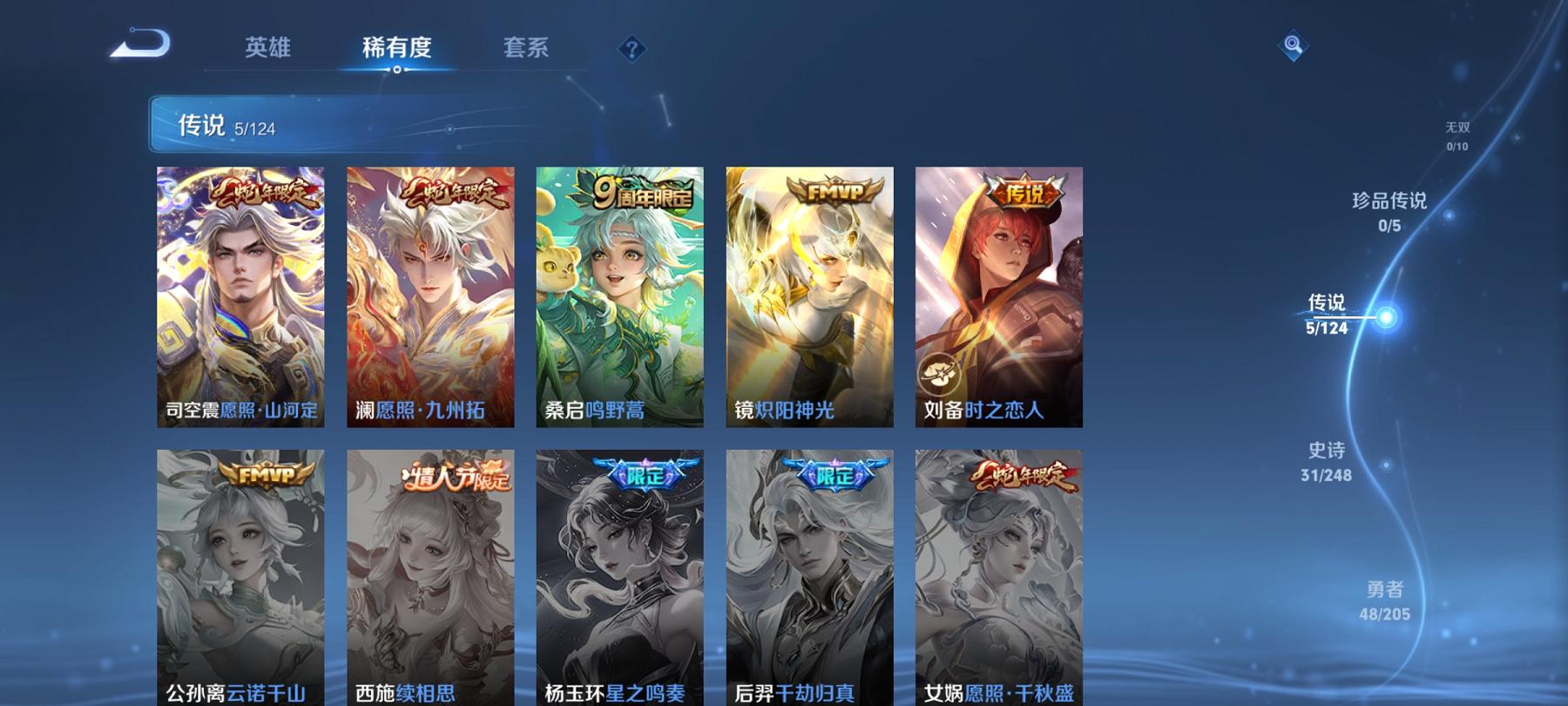 可二次【107皮肤1水晶5传说】安卓V区-114英雄-107皮肤【1水晶】 鸣剑·曳影【传说皮肤】愿照·山河定 愿照·九州拓 鸣野蒿 炽阳神光 时之恋人【史诗皮肤】星界战将 燃音魔法 天穹祈灯 天穹