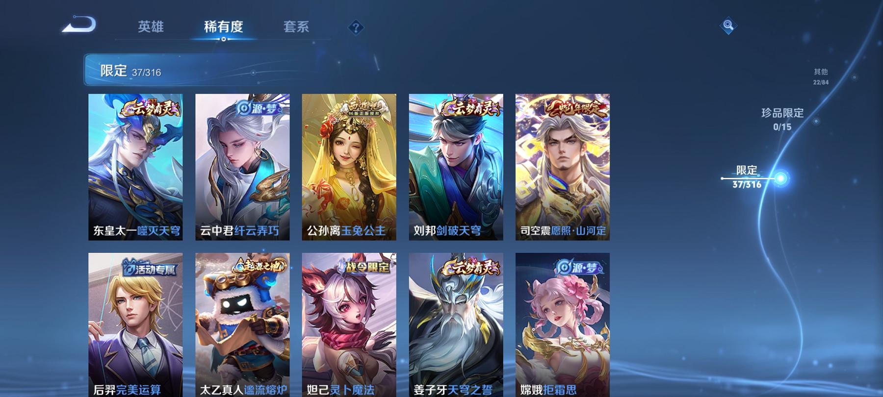 可二次【107皮肤1水晶5传说】安卓V区-114英雄-107皮肤【1水晶】 鸣剑·曳影【传说皮肤】愿照·山河定 愿照·九州拓 鸣野蒿 炽阳神光 时之恋人【史诗皮肤】星界战将 燃音魔法 天穹祈灯 天穹