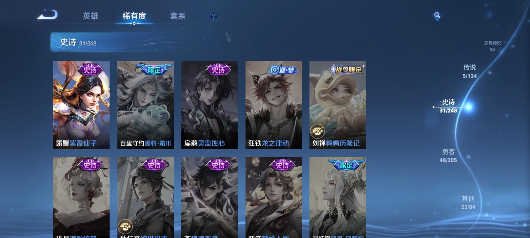 可二次【107皮肤1水晶5传说】安卓V区-114英雄-107皮肤【1水晶】 鸣剑·曳影【传说皮肤】愿照·山河定 愿照·九州拓 鸣野蒿 炽阳神光 时之恋人【史诗皮肤】星界战将 燃音魔法 天穹祈灯 天穹