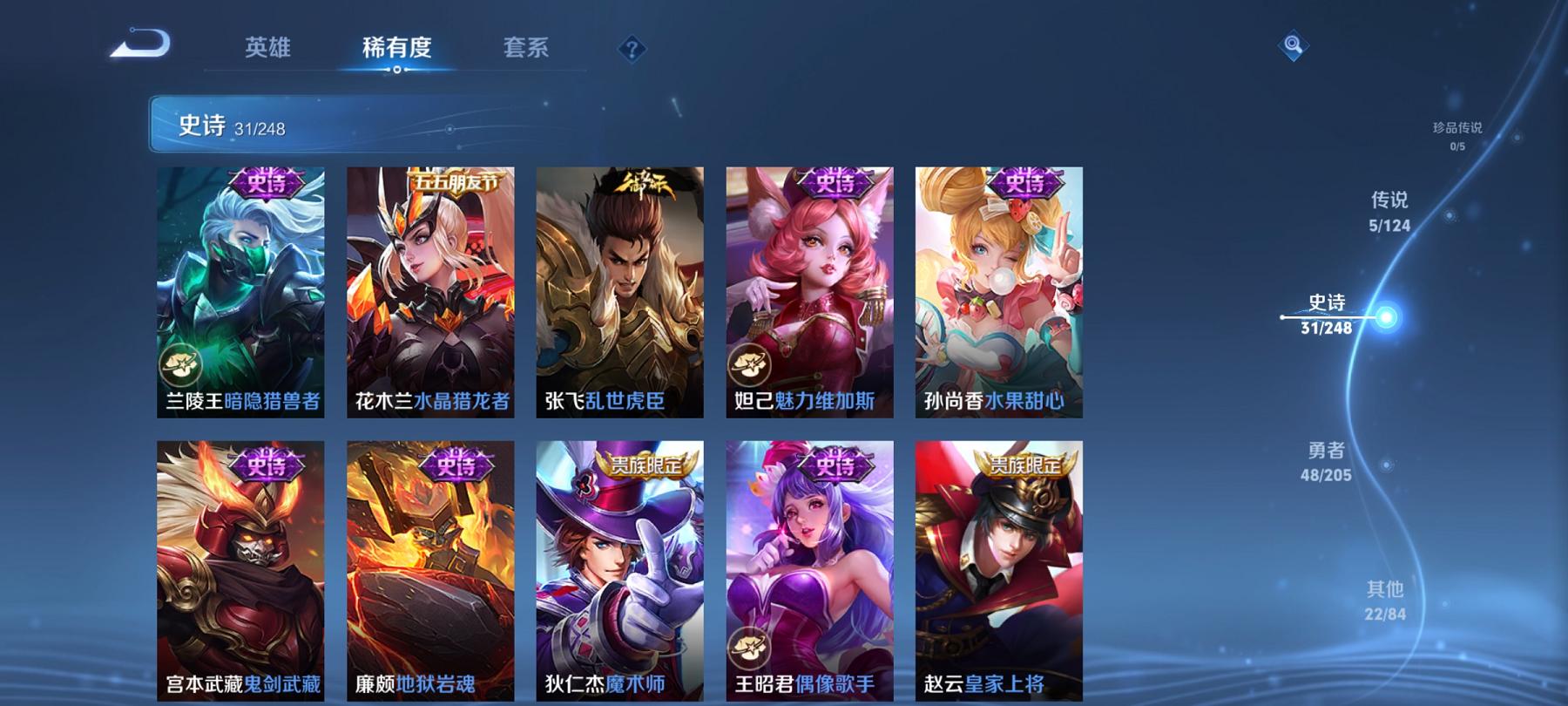 可二次【107皮肤1水晶5传说】安卓V区-114英雄-107皮肤【1水晶】 鸣剑·曳影【传说皮肤】愿照·山河定 愿照·九州拓 鸣野蒿 炽阳神光 时之恋人【史诗皮肤】星界战将 燃音魔法 天穹祈灯 天穹