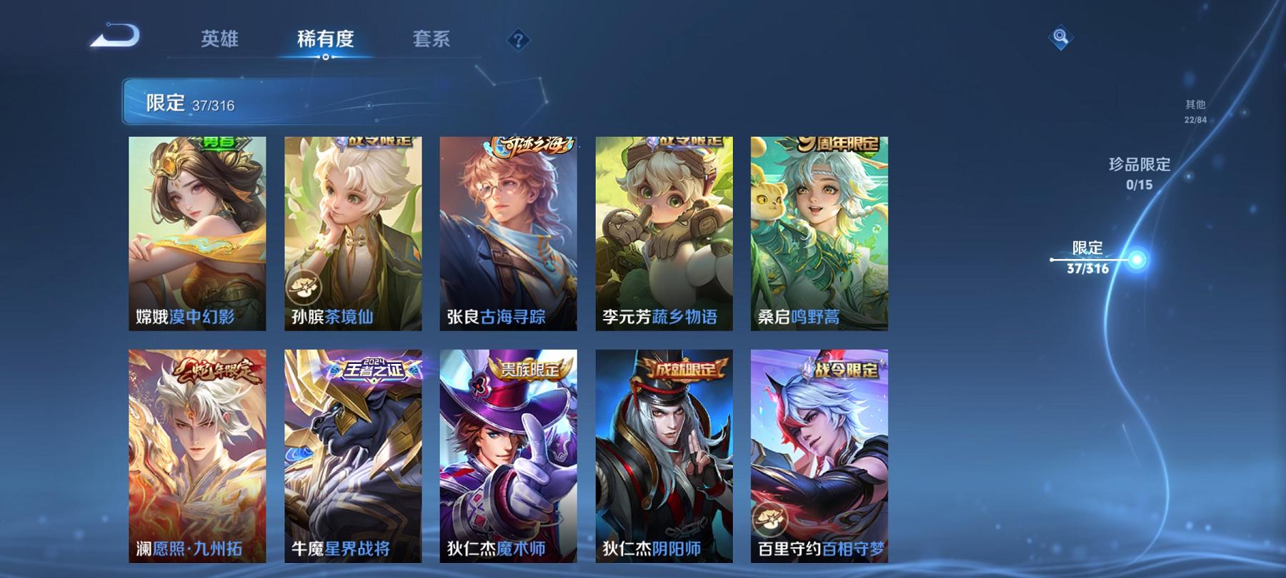可二次【107皮肤1水晶5传说】安卓V区-114英雄-107皮肤【1水晶】 鸣剑·曳影【传说皮肤】愿照·山河定 愿照·九州拓 鸣野蒿 炽阳神光 时之恋人【史诗皮肤】星界战将 燃音魔法 天穹祈灯 天穹