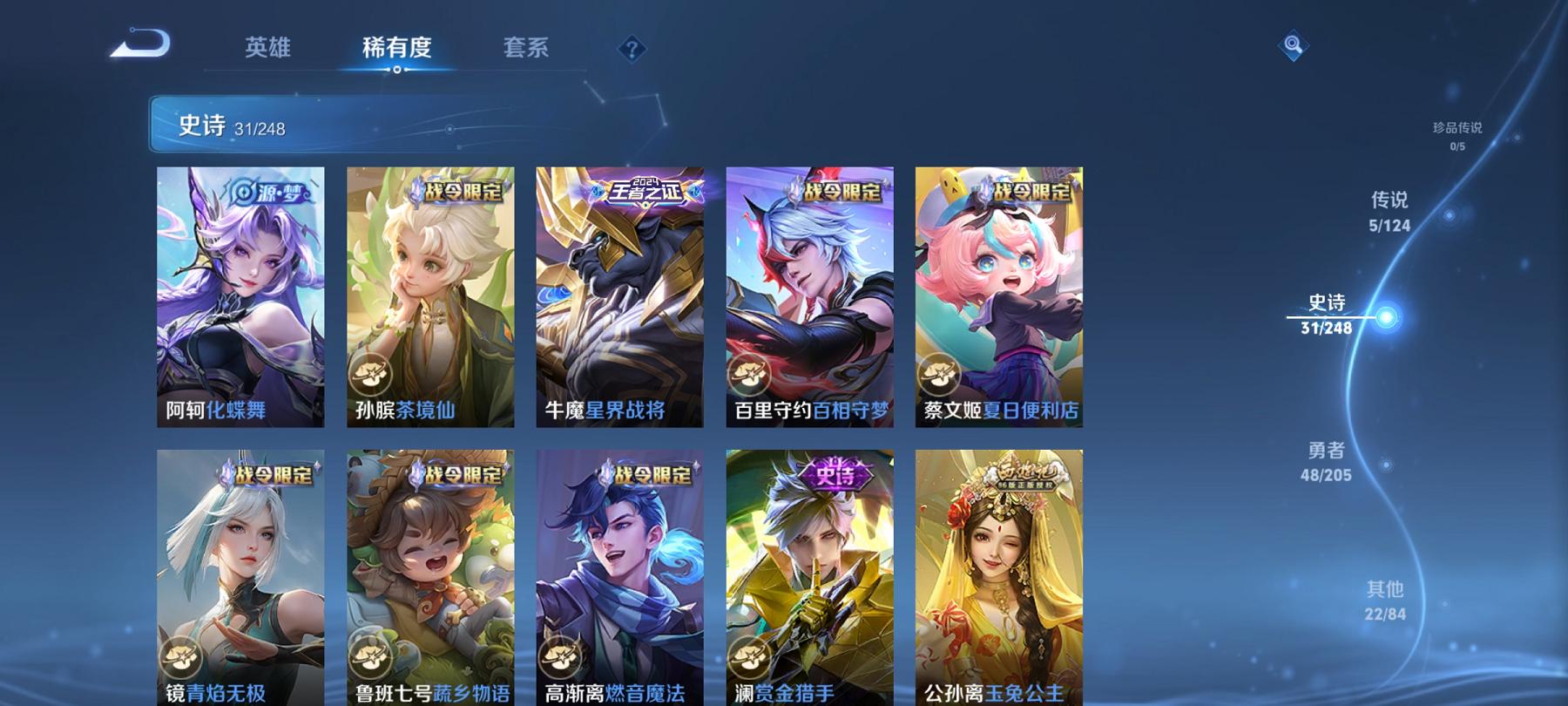 可二次【107皮肤1水晶5传说】安卓V区-114英雄-107皮肤【1水晶】 鸣剑·曳影【传说皮肤】愿照·山河定 愿照·九州拓 鸣野蒿 炽阳神光 时之恋人【史诗皮肤】星界战将 燃音魔法 天穹祈灯 天穹