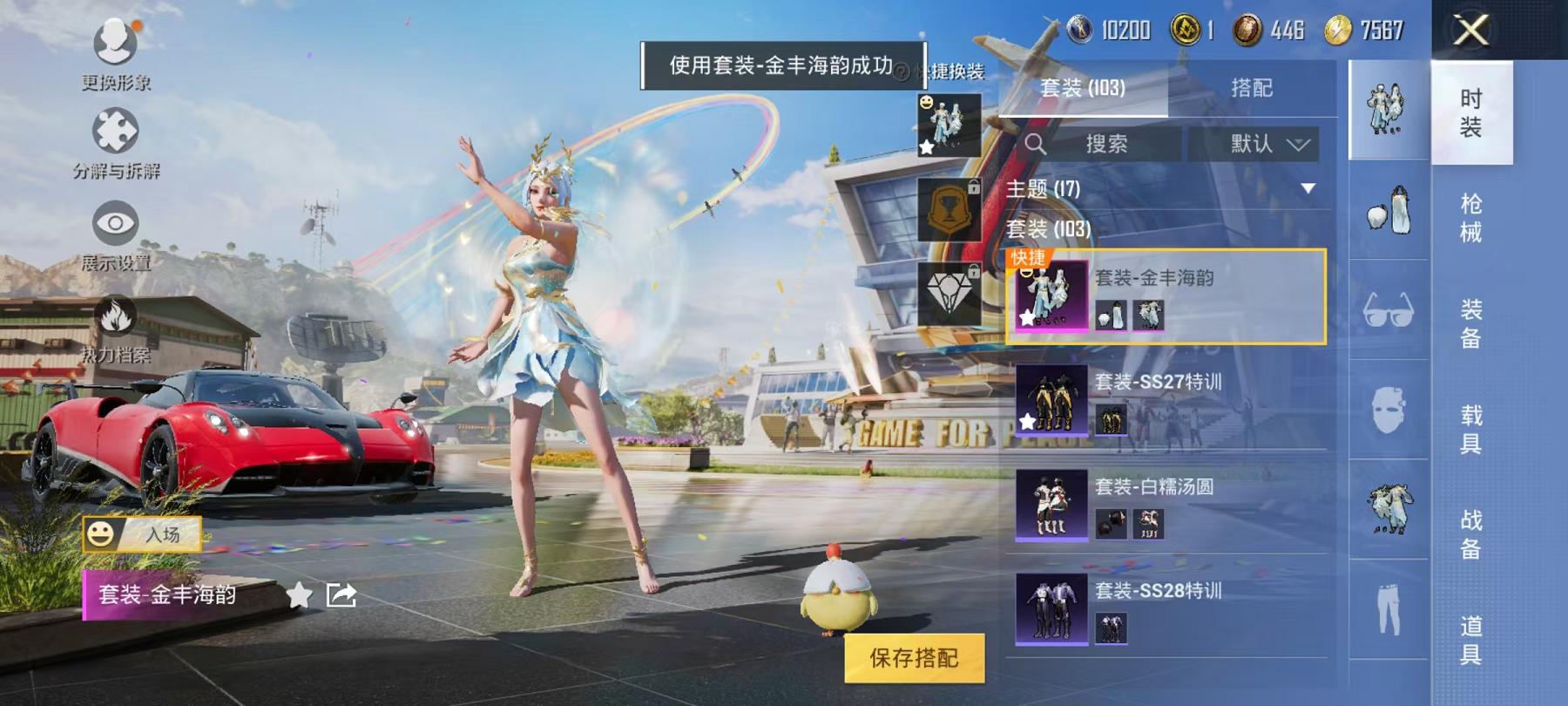 可二次【1粉装5特效枪1载具】 安卓Q区-32481热力值-8印记-101套装-114枪皮 【1载具】 帕加尼imola(光影红)【1粉装】 金丰海韵【5特效枪】 SCAR-L-锦绣绵绵(5级) A