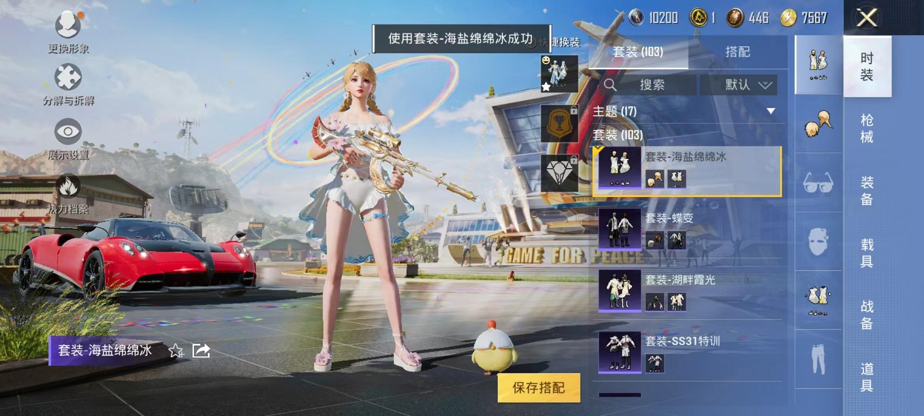 可二次【1粉装5特效枪1载具】 安卓Q区-32481热力值-8印记-101套装-114枪皮 【1载具】 帕加尼imola(光影红)【1粉装】 金丰海韵【5特效枪】 SCAR-L-锦绣绵绵(5级) A