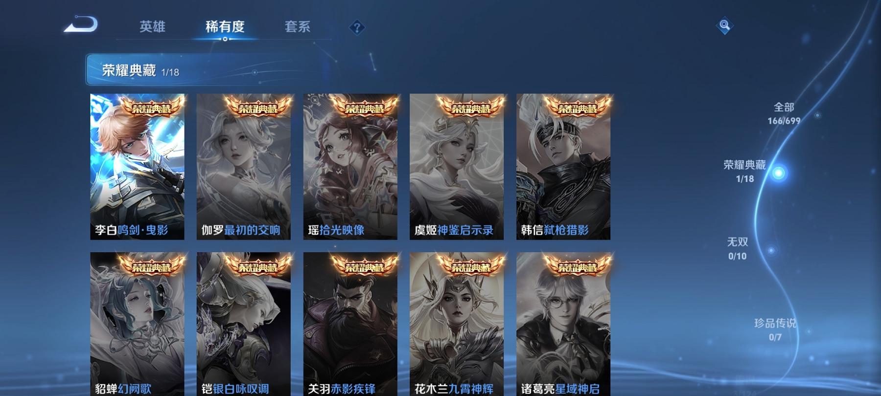 【166皮肤1水晶3传说】安卓QQ-122英雄-166皮肤【1水晶】 鸣剑·曳影【传说皮肤】愿照·九州拓 鸣野蒿 山海·炽霜斩【史诗皮肤】江河有灵 天穹祈灯 天穹之誓 器灵·浮梦炉 百相守梦 顽趣 