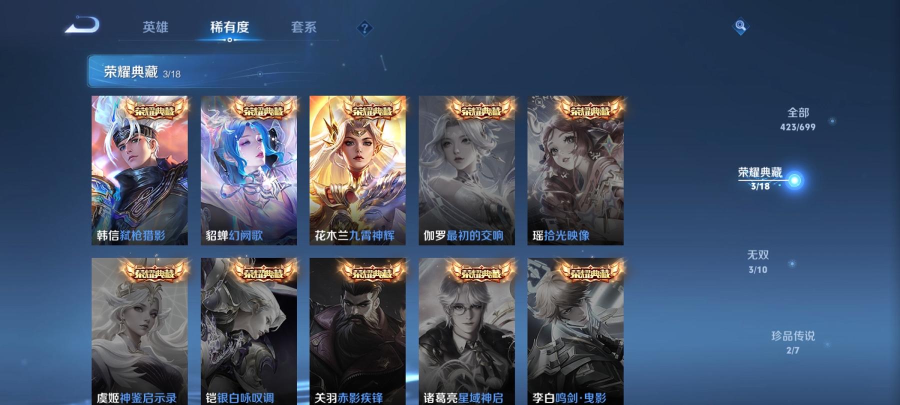 【V10女号中路40段423皮肤51传说4水晶3无双3星元2珍品2金标】安卓QQ-125英雄-423皮肤【4水晶】 武则天 幻阙歌 弑枪猎影 九霄神辉【无双皮肤】离恨烟 花合斗 神器·明辉仪【星元皮