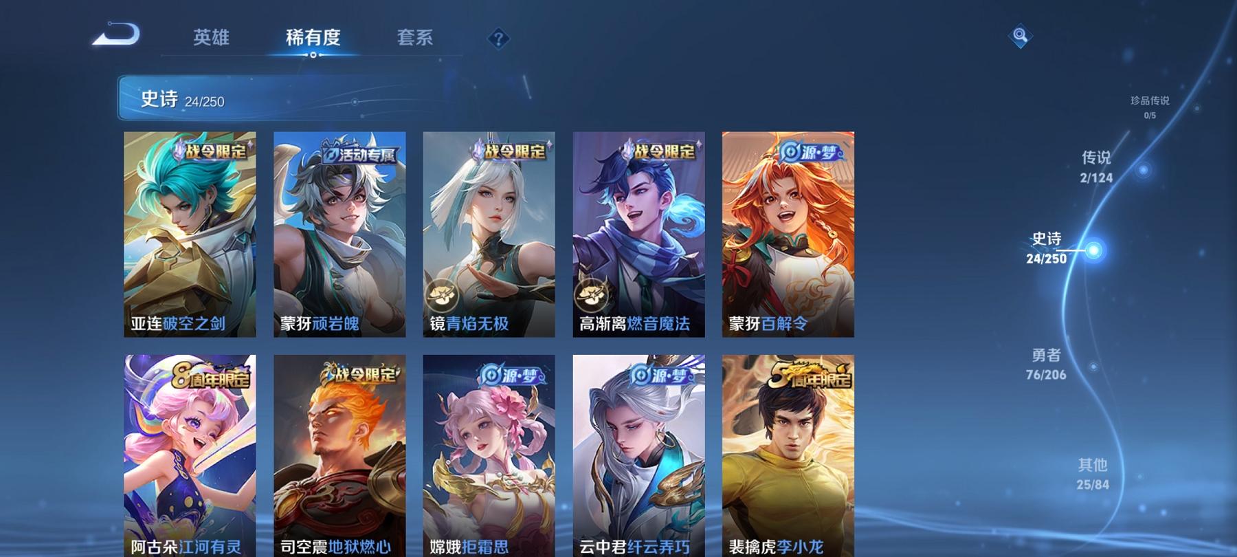 可二次【127皮肤2传说】安卓QQ-120英雄-127皮肤【传说皮肤】逐花归海 鸣野蒿【史诗皮肤】顽岩魄 燃音魔法 江河有灵 地狱燃心 天穹祈灯 天穹之誓 破空之剑 青焰无极 完美运算 百解令 拒霜