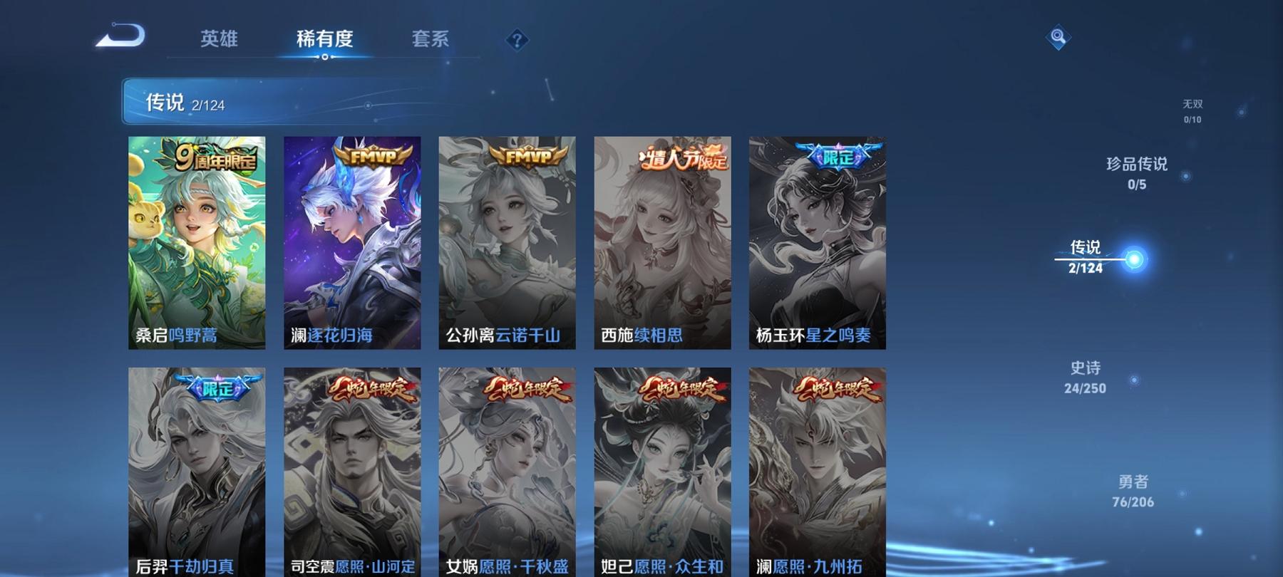 可二次【127皮肤2传说】安卓QQ-120英雄-127皮肤【传说皮肤】逐花归海 鸣野蒿【史诗皮肤】顽岩魄 燃音魔法 江河有灵 地狱燃心 天穹祈灯 天穹之誓 破空之剑 青焰无极 完美运算 百解令 拒霜