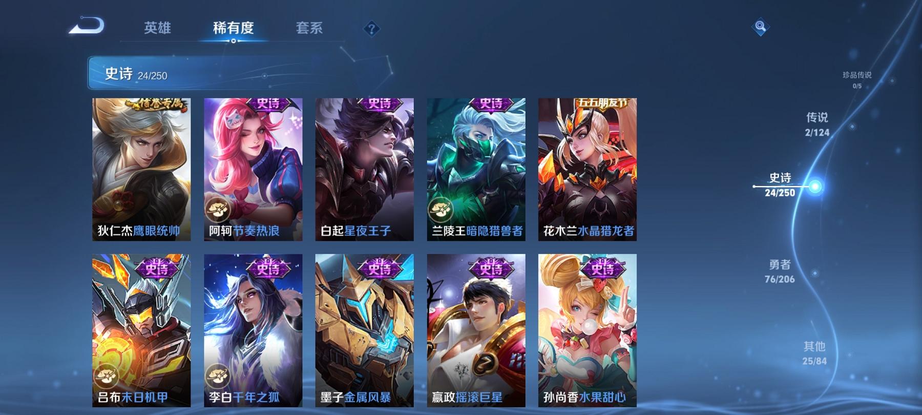 可二次【127皮肤2传说】安卓QQ-120英雄-127皮肤【传说皮肤】逐花归海 鸣野蒿【史诗皮肤】顽岩魄 燃音魔法 江河有灵 地狱燃心 天穹祈灯 天穹之誓 破空之剑 青焰无极 完美运算 百解令 拒霜