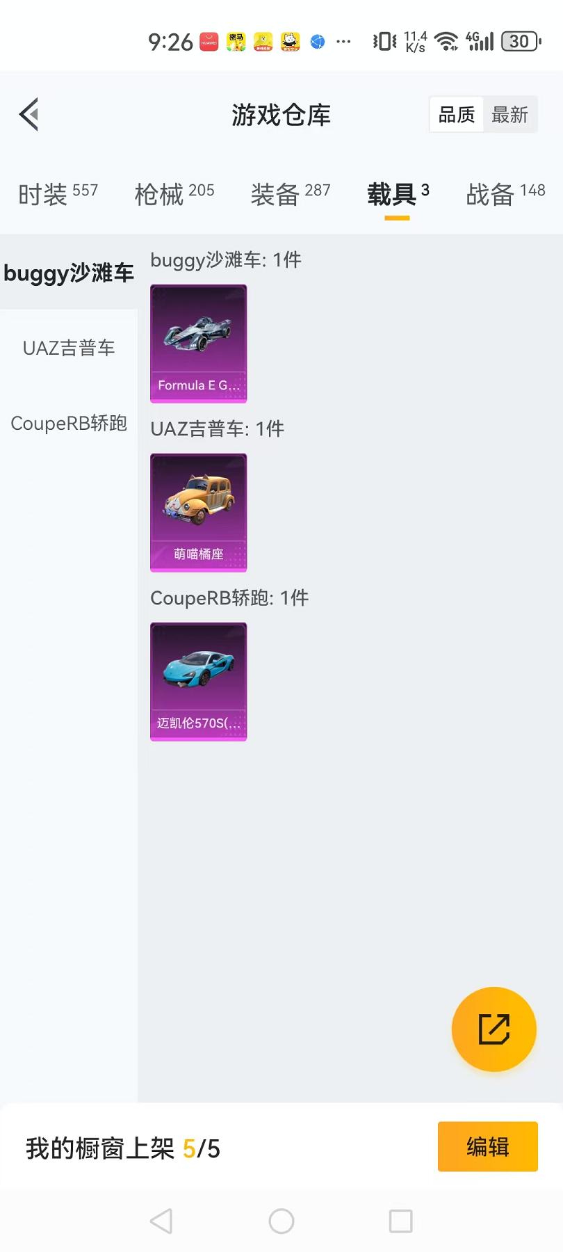 可二次【15粉装9特效枪3载具梦幻火箭洛天依】 安卓Q区-74328热力值-10印记-150套装-205枪皮 【3载具】 萌喵橘座 Formula E Gen2(巅峰兰) 迈凯伦570S(天际蓝)【