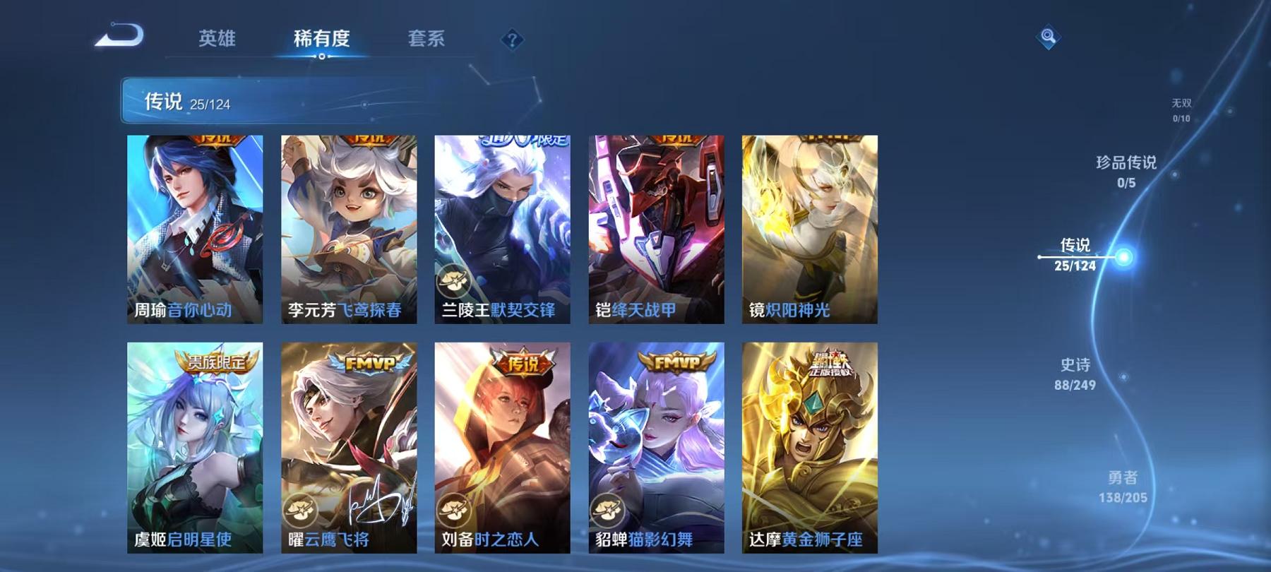 可二次【25传说332皮肤2典藏1星元】安卓Q-123英雄【2水晶】弑枪猎影 鸣剑·曳影【1星元】幽冥之眼【25传说】愿照·九州拓 电玩·雷克斯 鸣野蒿 云鹰飞将 山海·炽霜斩 诗剑行 无双飞将 黄