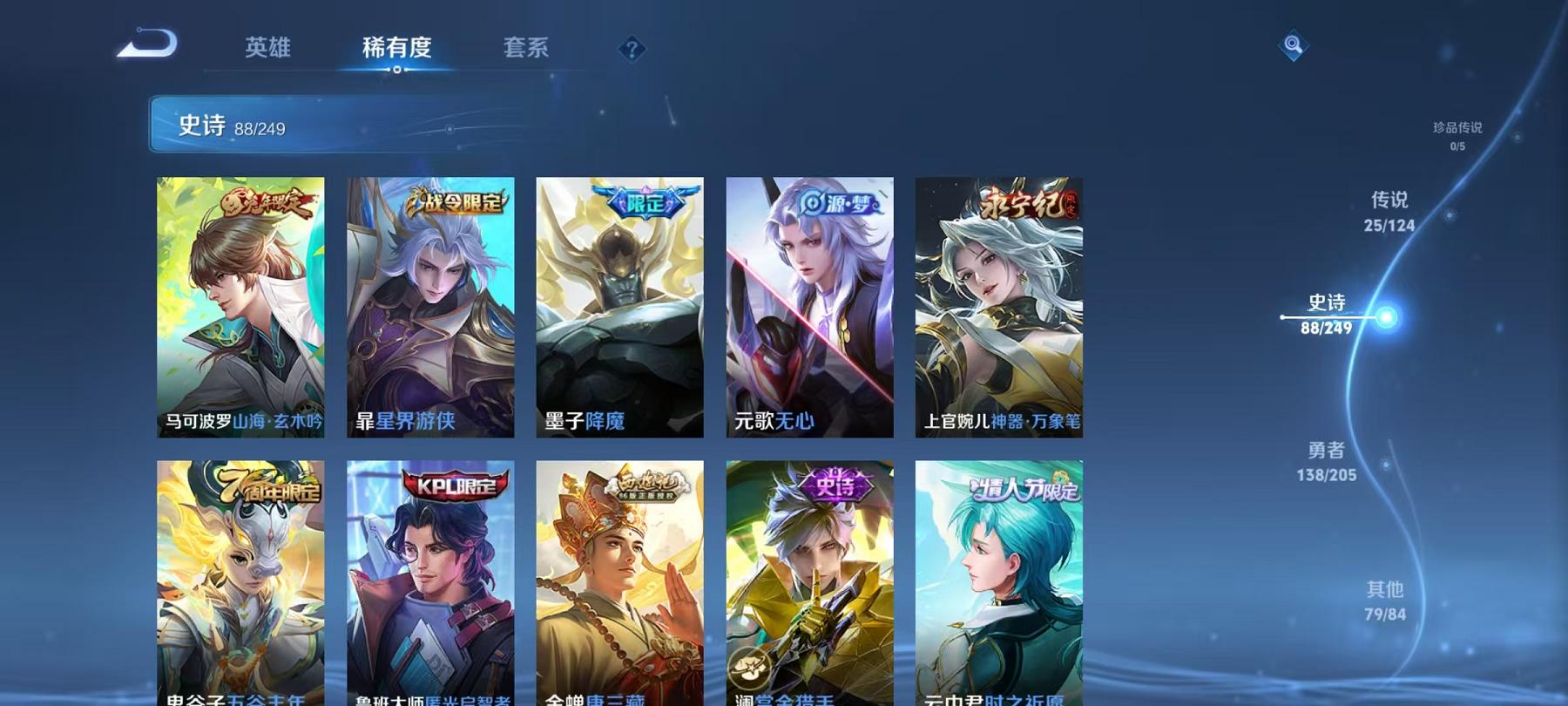 可二次【25传说332皮肤2典藏1星元】安卓Q-123英雄【2水晶】弑枪猎影 鸣剑·曳影【1星元】幽冥之眼【25传说】愿照·九州拓 电玩·雷克斯 鸣野蒿 云鹰飞将 山海·炽霜斩 诗剑行 无双飞将 黄
