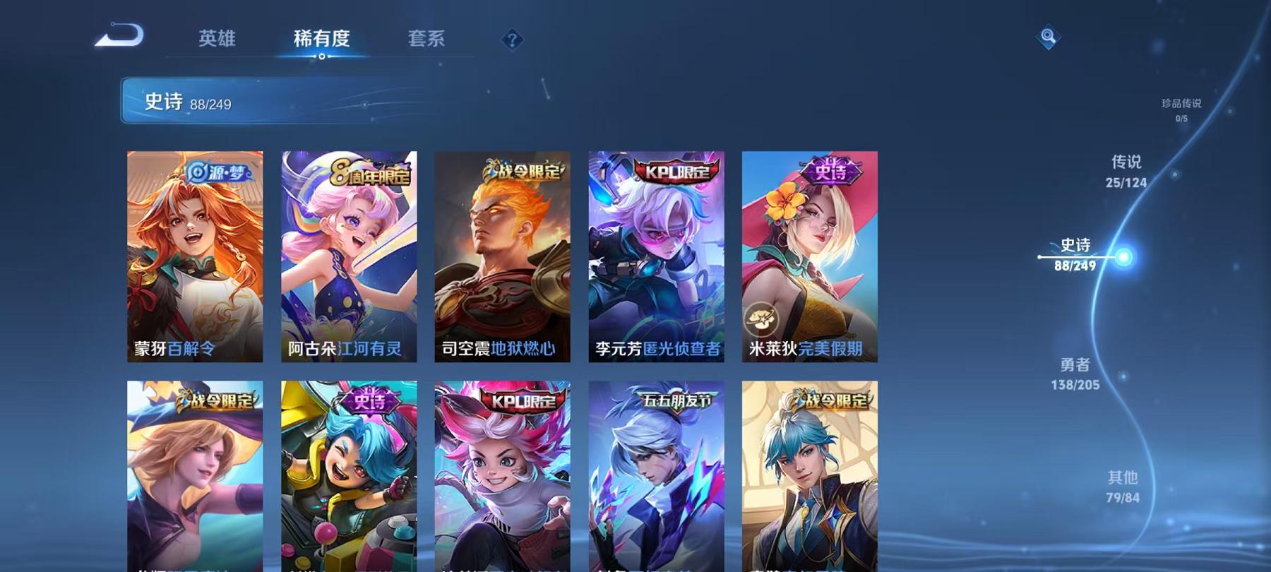 可二次【25传说332皮肤2典藏1星元】安卓Q-123英雄【2水晶】弑枪猎影 鸣剑·曳影【1星元】幽冥之眼【25传说】愿照·九州拓 电玩·雷克斯 鸣野蒿 云鹰飞将 山海·炽霜斩 诗剑行 无双飞将 黄