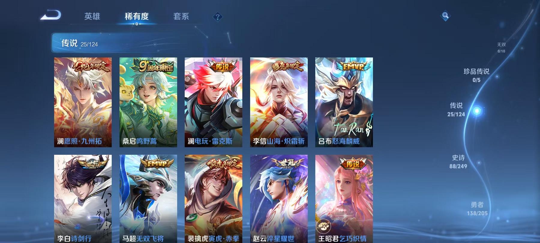 可二次【25传说332皮肤2典藏1星元】安卓Q-123英雄【2水晶】弑枪猎影 鸣剑·曳影【1星元】幽冥之眼【25传说】愿照·九州拓 电玩·雷克斯 鸣野蒿 云鹰飞将 山海·炽霜斩 诗剑行 无双飞将 黄