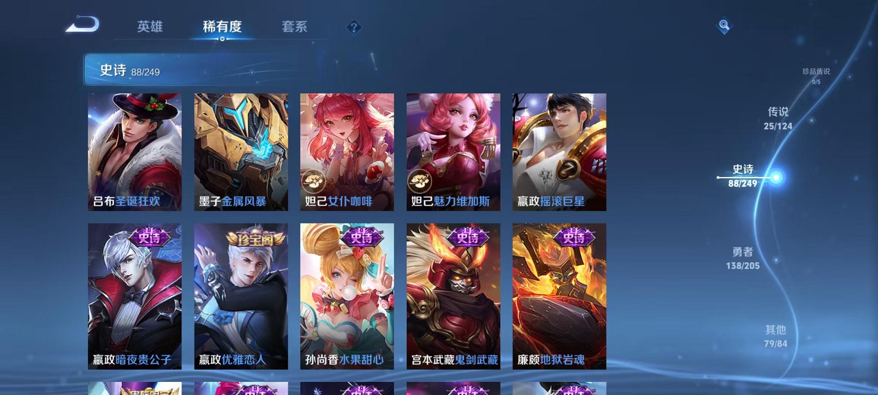 可二次【25传说332皮肤2典藏1星元】安卓Q-123英雄【2水晶】弑枪猎影 鸣剑·曳影【1星元】幽冥之眼【25传说】愿照·九州拓 电玩·雷克斯 鸣野蒿 云鹰飞将 山海·炽霜斩 诗剑行 无双飞将 黄