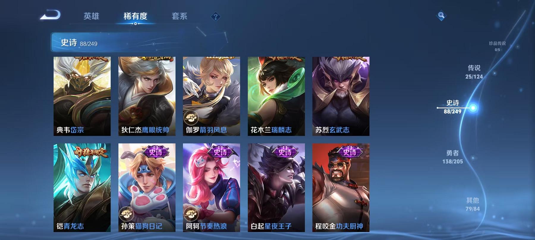 可二次【25传说332皮肤2典藏1星元】安卓Q-123英雄【2水晶】弑枪猎影 鸣剑·曳影【1星元】幽冥之眼【25传说】愿照·九州拓 电玩·雷克斯 鸣野蒿 云鹰飞将 山海·炽霜斩 诗剑行 无双飞将 黄