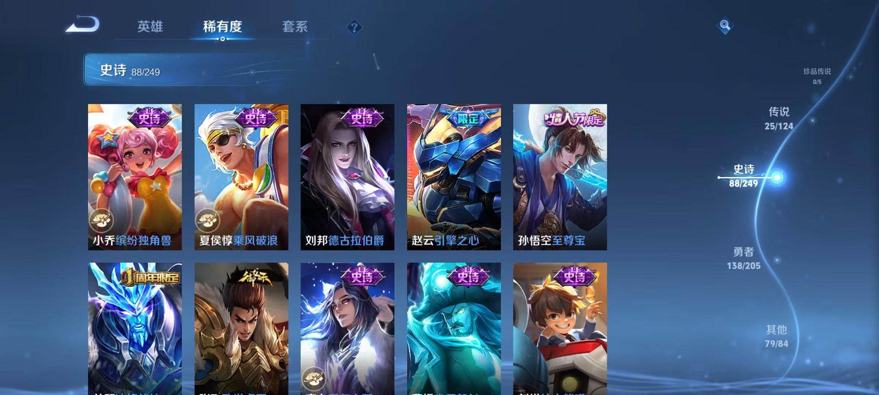 可二次【25传说332皮肤2典藏1星元】安卓Q-123英雄【2水晶】弑枪猎影 鸣剑·曳影【1星元】幽冥之眼【25传说】愿照·九州拓 电玩·雷克斯 鸣野蒿 云鹰飞将 山海·炽霜斩 诗剑行 无双飞将 黄