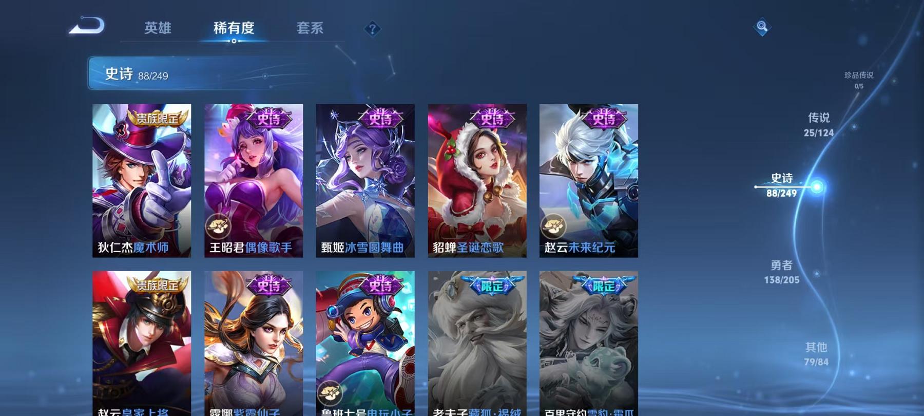 可二次【25传说332皮肤2典藏1星元】安卓Q-123英雄【2水晶】弑枪猎影 鸣剑·曳影【1星元】幽冥之眼【25传说】愿照·九州拓 电玩·雷克斯 鸣野蒿 云鹰飞将 山海·炽霜斩 诗剑行 无双飞将 黄