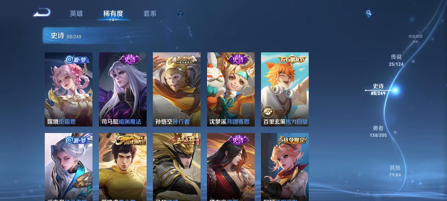 可二次【25传说332皮肤2典藏1星元】安卓Q-123英雄【2水晶】弑枪猎影 鸣剑·曳影【1星元】幽冥之眼【25传说】愿照·九州拓 电玩·雷克斯 鸣野蒿 云鹰飞将 山海·炽霜斩 诗剑行 无双飞将 黄