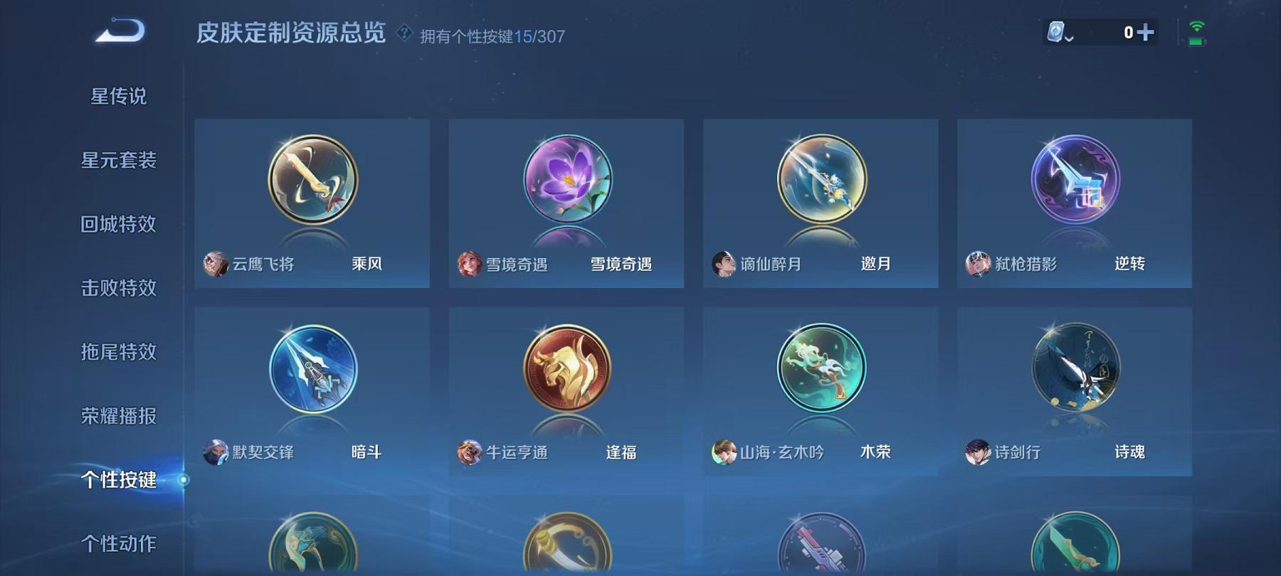 可二次【25传说332皮肤2典藏1星元】安卓Q-123英雄【2水晶】弑枪猎影 鸣剑·曳影【1星元】幽冥之眼【25传说】愿照·九州拓 电玩·雷克斯 鸣野蒿 云鹰飞将 山海·炽霜斩 诗剑行 无双飞将 黄