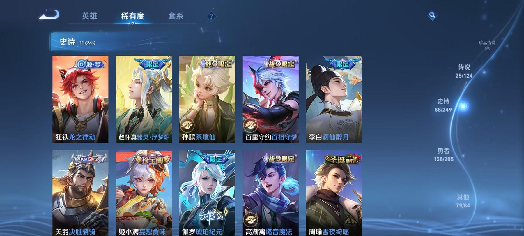 可二次【25传说332皮肤2典藏1星元】安卓Q-123英雄【2水晶】弑枪猎影 鸣剑·曳影【1星元】幽冥之眼【25传说】愿照·九州拓 电玩·雷克斯 鸣野蒿 云鹰飞将 山海·炽霜斩 诗剑行 无双飞将 黄