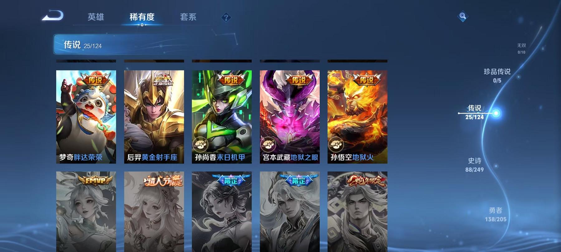 可二次【25传说332皮肤2典藏1星元】安卓Q-123英雄【2水晶】弑枪猎影 鸣剑·曳影【1星元】幽冥之眼【25传说】愿照·九州拓 电玩·雷克斯 鸣野蒿 云鹰飞将 山海·炽霜斩 诗剑行 无双飞将 黄