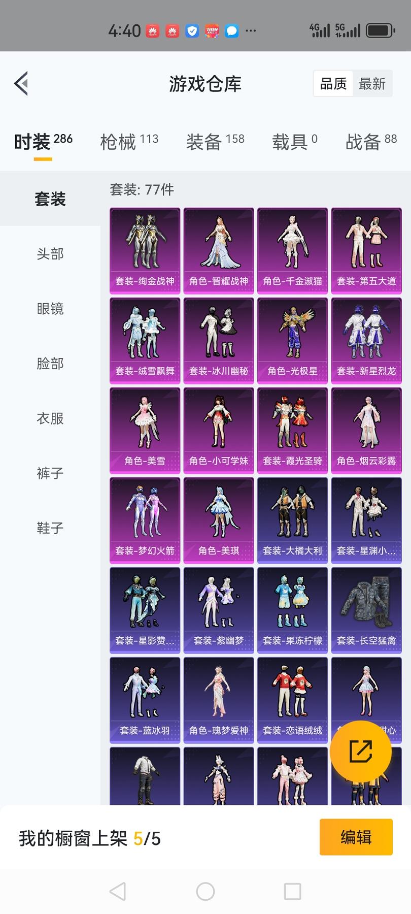 可二次【都市猎人梦幻火箭14粉装6特效枪】 安卓Q区-38082热力值-2印记-77套装-113枪皮 【2稀有】 都市猎人 Mark.06蓝螳螂【14粉装】 梦幻火箭 新星烈龙（小白龙） 绚金战神 