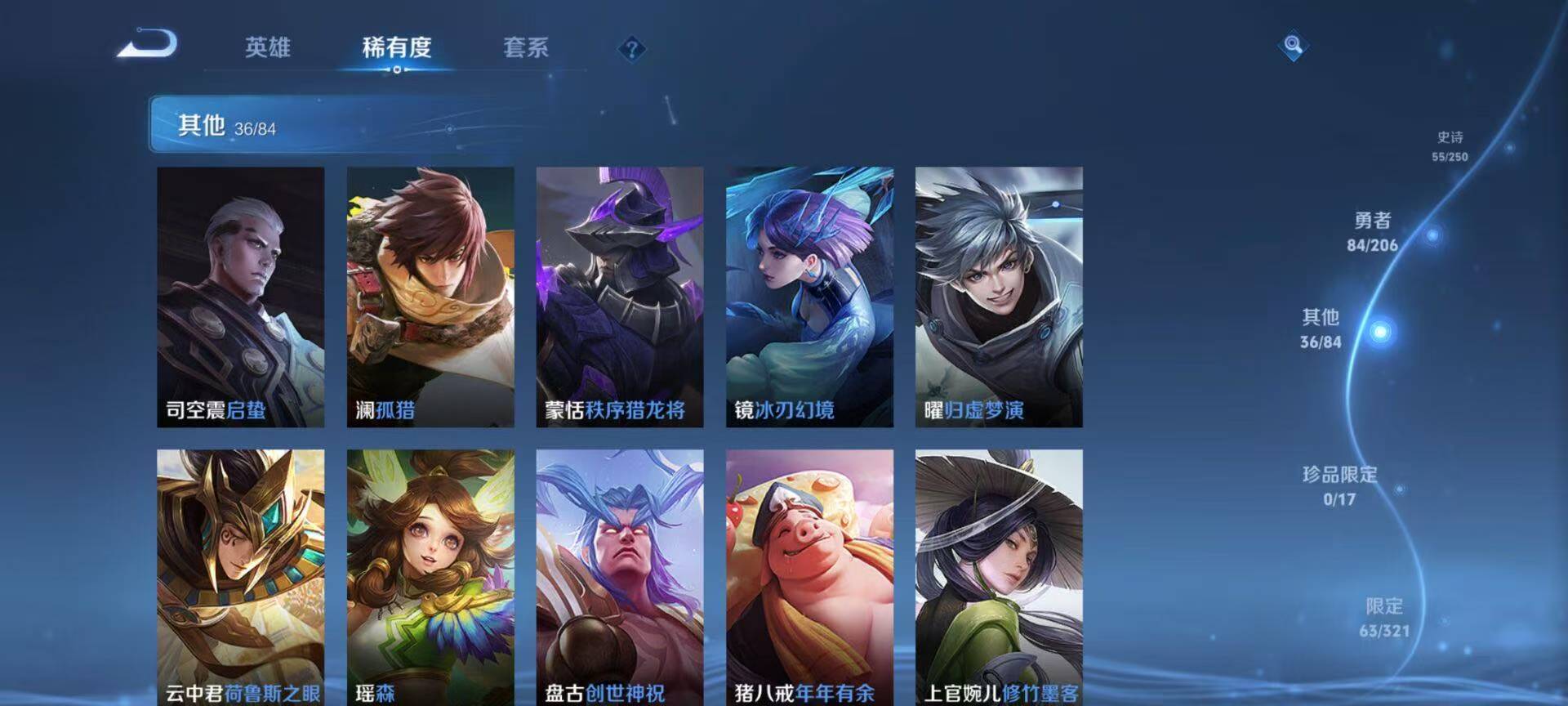 【180皮肤5传说1星元】安卓QQ-122英雄-180皮肤【星元皮肤】星际治安官【传说皮肤】鸣野蒿 超时空战士 黄金射手座 地狱火 零号·赤焰【史诗皮肤】星界战将 地狱燃心 天穹祈灯 天穹之誓 百相