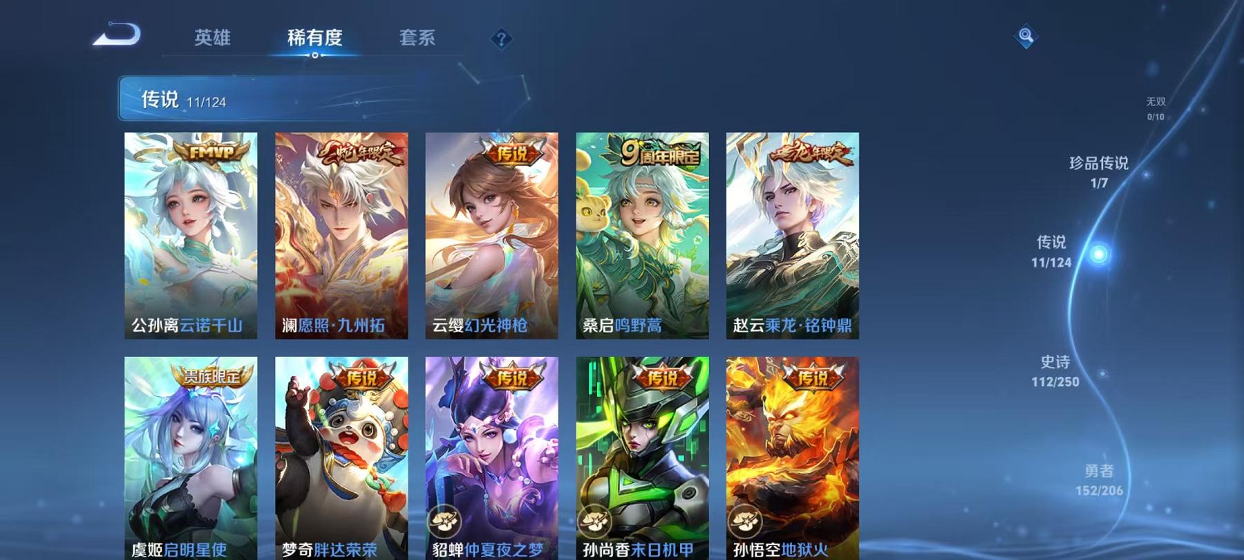 【352皮肤2水晶11传说3星元1珍品】安卓V区-124英雄-352皮肤【2水晶】 全息碎影 鸣剑·曳影【星元皮肤】幽冥火 金色仲夏夜之梦 星际治安官【传说皮肤】云诺千山 愿照·九州拓 鸣野蒿 超时
