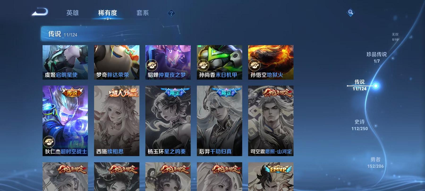 【352皮肤2水晶11传说3星元1珍品】安卓V区-124英雄-352皮肤【2水晶】 全息碎影 鸣剑·曳影【星元皮肤】幽冥火 金色仲夏夜之梦 星际治安官【传说皮肤】云诺千山 愿照·九州拓 鸣野蒿 超时