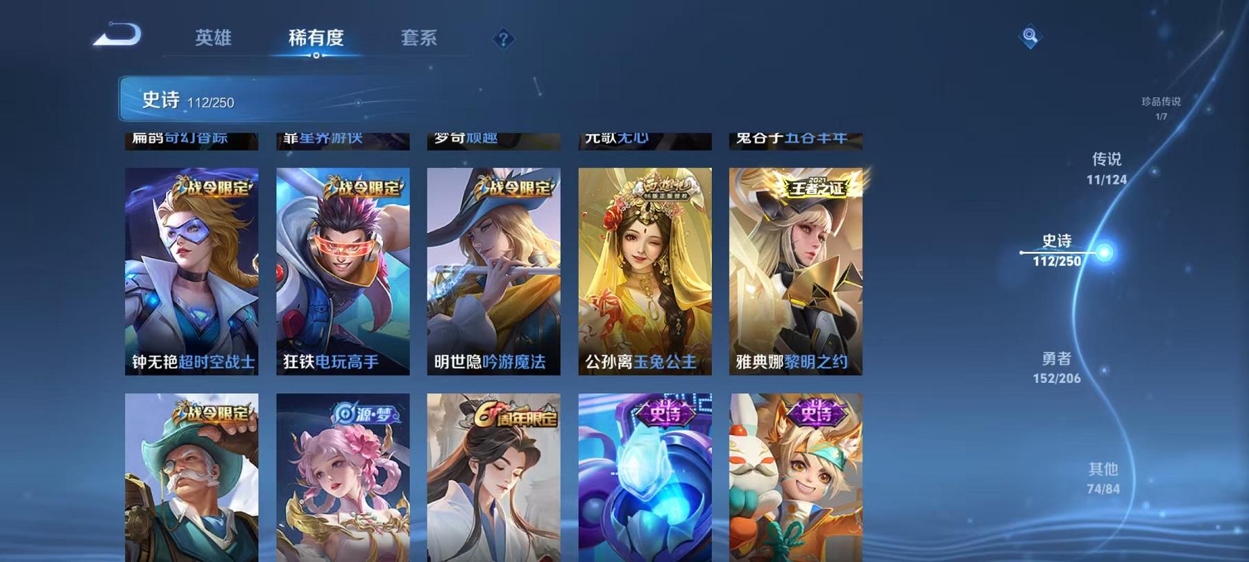 【352皮肤2水晶11传说3星元1珍品】安卓V区-124英雄-352皮肤【2水晶】 全息碎影 鸣剑·曳影【星元皮肤】幽冥火 金色仲夏夜之梦 星际治安官【传说皮肤】云诺千山 愿照·九州拓 鸣野蒿 超时